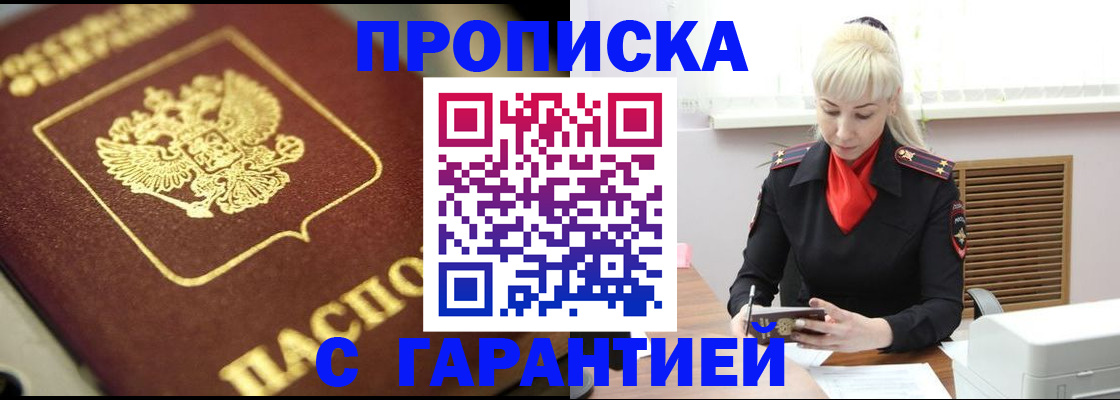 прописка для школы в Апшеронске