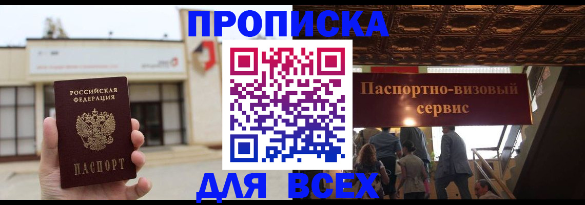 прописка для работы в Апшеронске