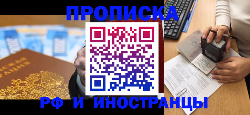 регистрация в Апшеронске